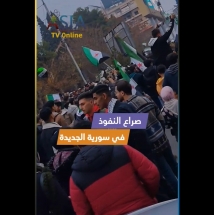 فيديو: صراع النفوذ في سورية الجديدة