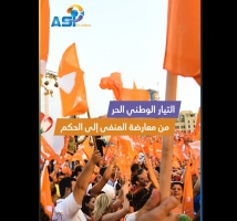 فيديو: التيار الوطني الحر.. من معارضة المنفى إلى الحكم