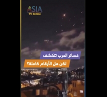 فيديو: خسائر الحرب تتكشف.. لكن هل الأرقام كاملة؟