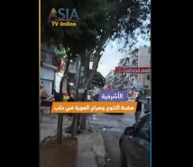 فيديو: الأشرفية.. هضبة التنوع وصراع الهوية في حلب