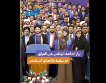 فيديو: تيار الحكمة الوطني في العراق.. الوسطية والإصلاح السياسي