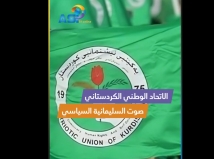 فيديو: الاتحاد الوطني الكردستاني.. صوت السليمانية السياسي