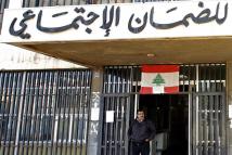 اختلاس وتزوير في الضمان الاجتماعي اللبناني… ما خلفيات القضية؟