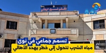 فيديو:  ٣٢٠ حالة تسمم في مدينة نوى بدرعا