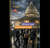 فيديو: تغييرات جذرية تطال الحكومة الفدرالية الأميركية