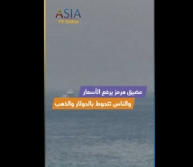 فيديو: مضيق هرمز يرفع الأسعار.. والناس تتحوط بالدولار والذهب