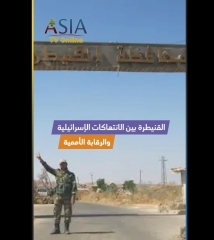 فيديو: القنيطرة بين الانتهاكات الإسرائيلية والرقابة الأممية