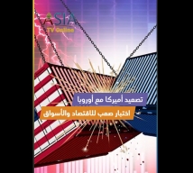 فيديو: تصعيد أميركا مع أوروبا.. اختبار صعب للاقتصاد والأسواق