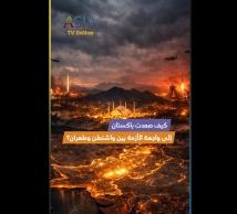 فيديو: كيف صعدت باكستان إلى واجهة الأزمة بين واشنطن وطهران؟