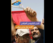 فيديو: الحزب الشيوعي العراقي.. أقدم تيار مدني عراقي