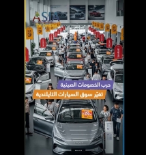 فيديو: حرب الخصومات الصينية تغيّر سوق السيارات التايلندية