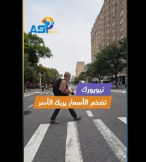 فيديو: نيويورك.. تضخم الأسعار يربك الأسر