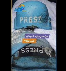 فيديو: من هم «جنود الميدان» في غزة؟