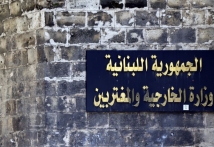 الخارجية اللبنانية تدين الاعتداء على الكلية الحربية بحمص
