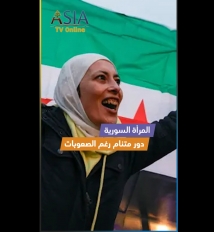 فيديو: المرأة السورية.. دور متنام رغم الصعوبات