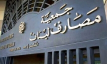 طلب معلومات يهزّ القطاع المصرفي في لبنان