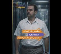 فيديو: جواسيس داخل إسرائيل ..الحلقة 2: الجاسوس الذي عمل داخل الشاباك