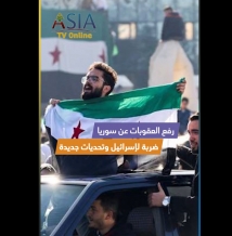 فيديو: رفع العقوبات عن سوريا.. ضربة لإسرائيل وتحديات جديدة أمام دمشق