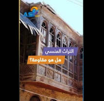 فيديو: التراث المنسي… هل هو مقاومة؟