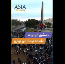 فيديو: دمشق الجديدة.. عاصمة تبحث عن توازن