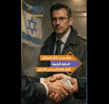 فيديو: جواسيس داخل إسرائيل ..الحلقة 4: المال كلمة السر في الاختراق