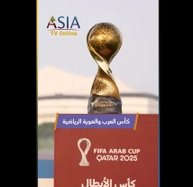 فيديو: كأس العرب والهوية الرياضية