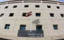قرار جديد من الصحة اللبنانية بخصوص PCR