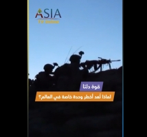 فيديو: قوة دلتا: لماذا تُعد أخطر وحدة خاصة في العالم؟