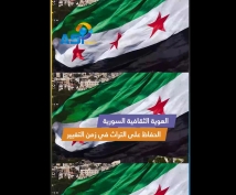 فيديو: الهوية الثقافية السورية.. الحفاظ على التراث في زمن التغيير