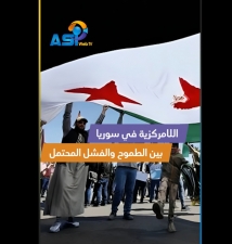 فيديو: اللامركزية في الحكم.. هل ستنجح المحافظات المستقلة في سوريا