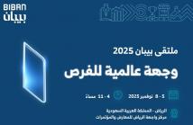 150 دولة في الرياض لتعزيز ريادة الأعمال والفرص الاستثمارية عبر "بيبان 2025"