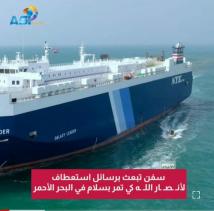 فيديو: سفن تبعث برسائل استعطاف لأنـ ـصـ ـار اللـ ـه كي تمر بسلام في البحر الأحمر(47ث)