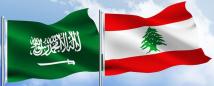 السعودية تحسم استقرار لبنان