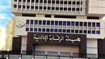 كواليس تورط 9 مسؤولين بإحدى محافظات مصر بقضايا فساد