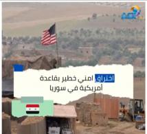 فيديو: اختراق امني خطير بقاعدة أمريكية في سوريا(1د 38ث)