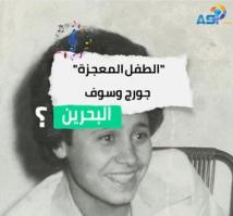 فيديو:"طفل المعجزة" جورج وسوف.. نجم تألق بين عمالقة الفن العربي(3د 59ث)