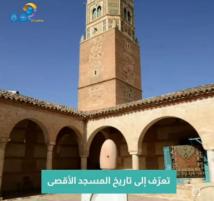 فيديو: تعرّف إلى تاريخ المسجد الأقصى(1د)