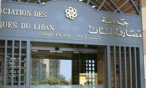 جمعية المصارف: ارتفاع موجودات مصرف لبنان بالعملات الأجنبية إلى 14551 مليون دولار