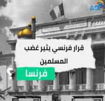 فيديو:قرار فرنسي يثير غضب المسلمين(2د 6ث)