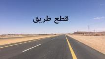 قطع الطريق العام في الحيصة - عكار 