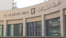 موظفو مصرف لبنان أعلنوا الاضراب بعد مداهمة القاضية عون