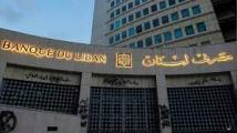 قرار لمصرف لبنان بشأن رواتب موظفي القطاع العام
