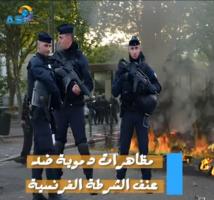 فيديو: عنف الشرطة الفرنسية(1د 28ث)