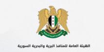 الهيئة السورية للمنافذ البرية: افتتاح معبر العريضة الحدودي مع لبنان